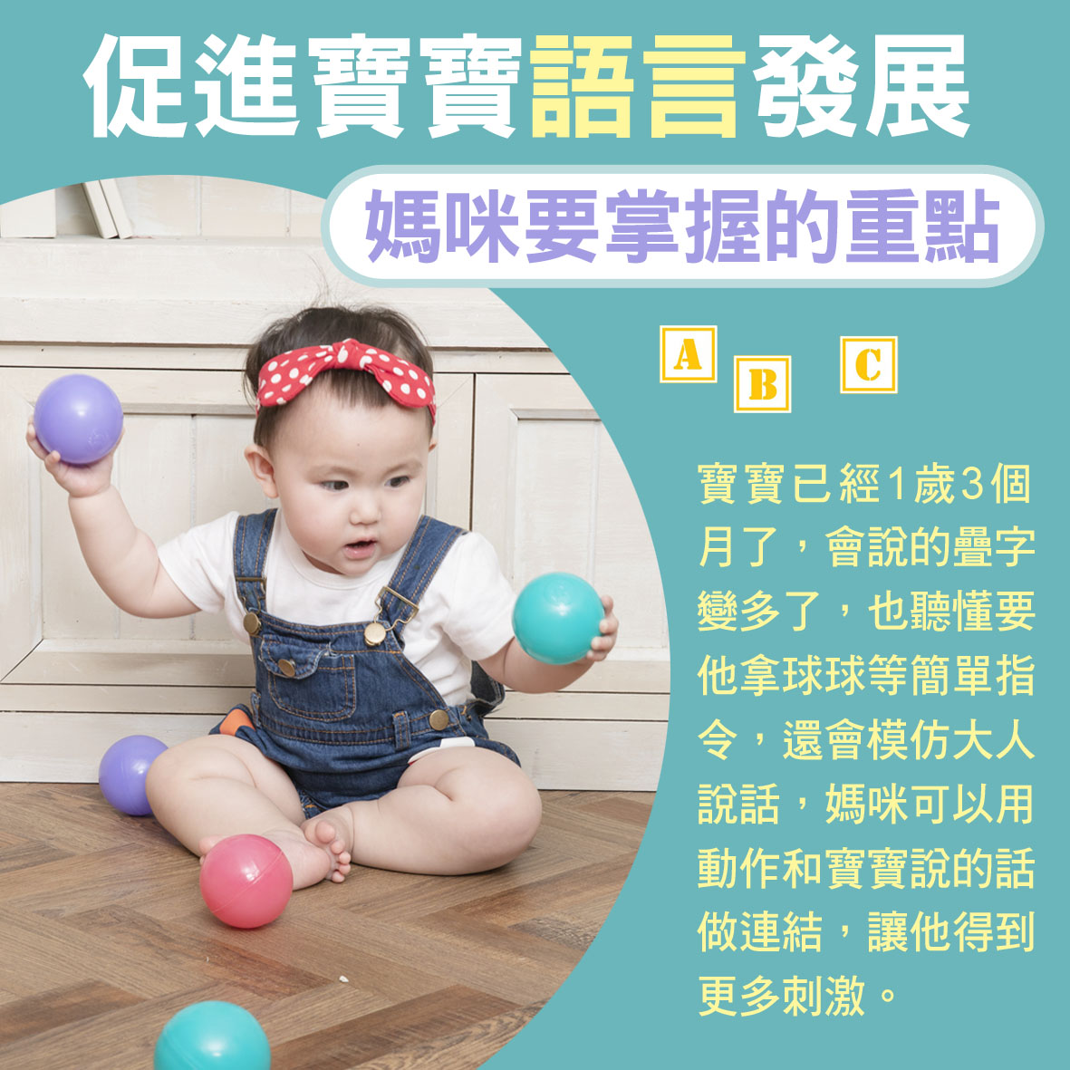 寶寶篇1歲第11~12週-促進寶寶語言發展 媽咪要掌握的重點