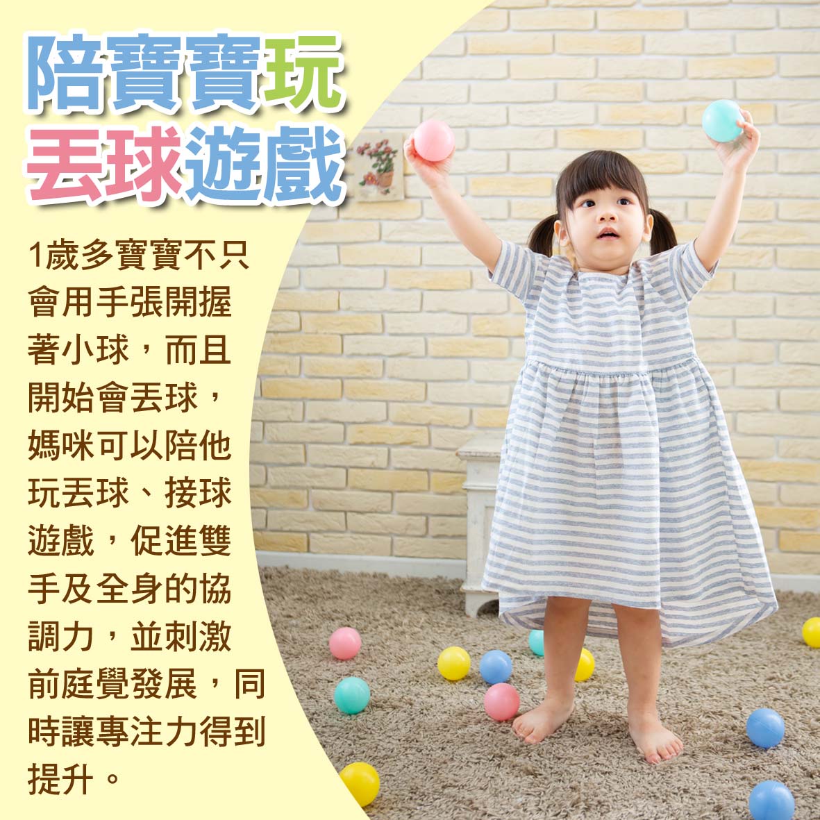 寶寶篇1歲第37～38週-陪寶寶玩丟球遊戲文章照片