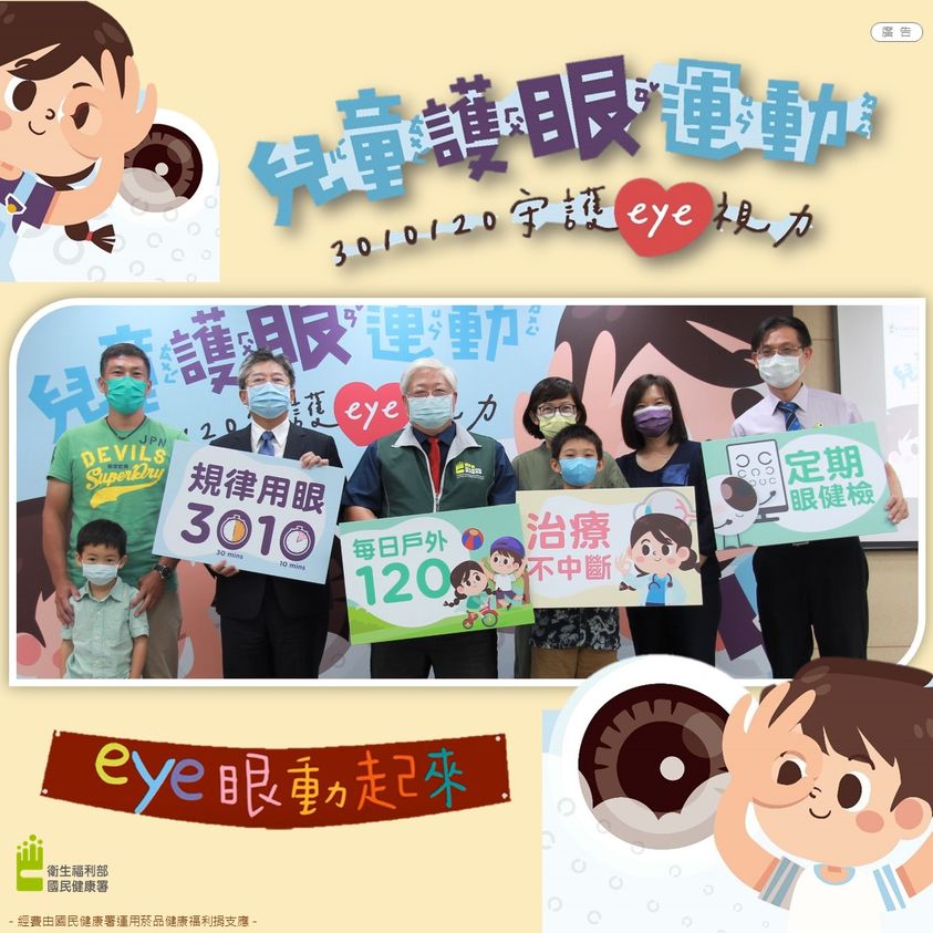 兒童護眼運動  國健署推動3010120 幫助孩子從小存好視力