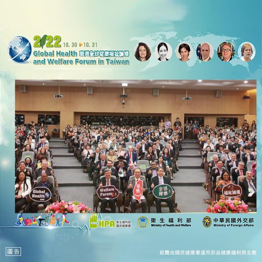 2022臺灣全球健康福祉論壇今開幕！超過千人響應    以「健康一體」為主軸，呼籲全球健康福祉的促進