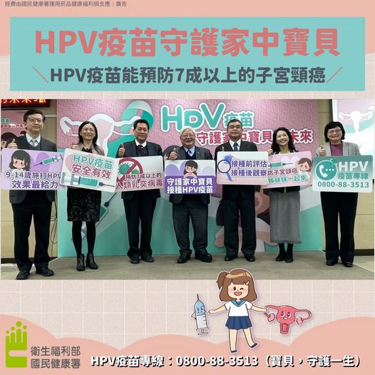 HPV疫苗能預防7成以上的子宮頸癌 HPV疫苗守護家中寶貝的未來