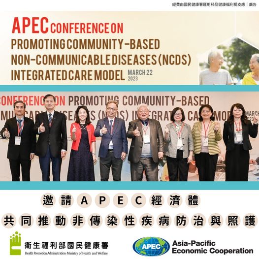 邀請APEC經濟體 共同推動非傳染性疾病防治與照護