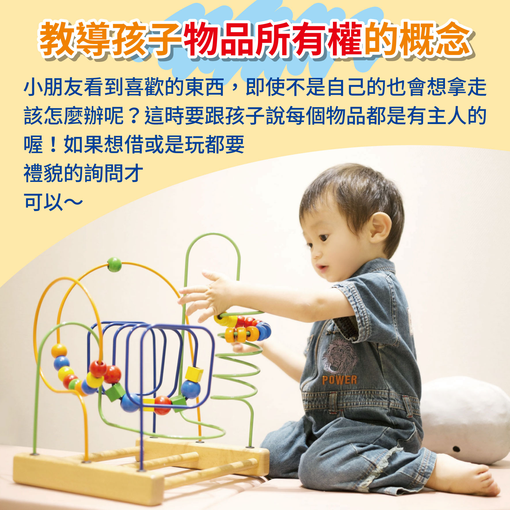 幼兒3歲 （第34週）教導孩子物品所有權的概念文章照片