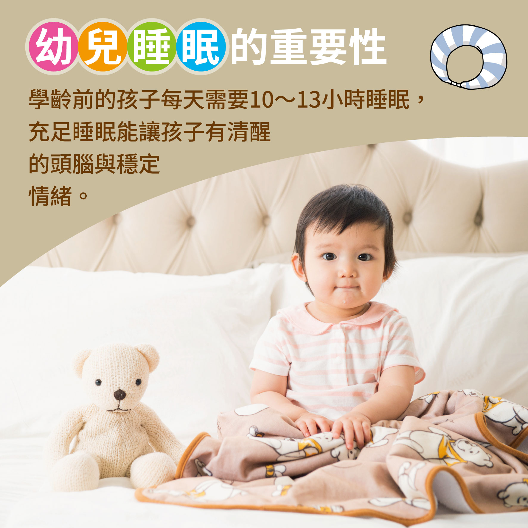 幼兒4歲（第8週）幼兒睡眠的重要性