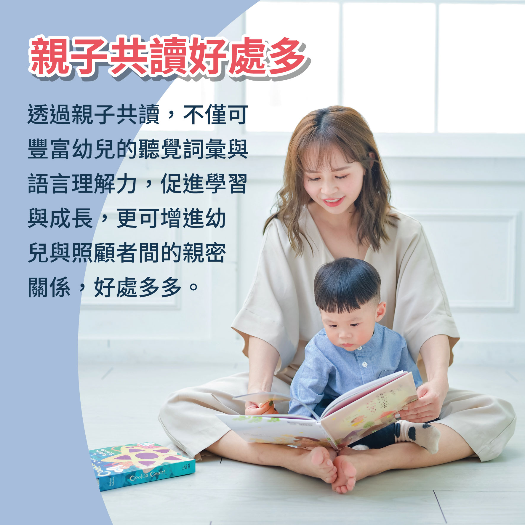 幼兒4歲（第32週）親子共讀好處多