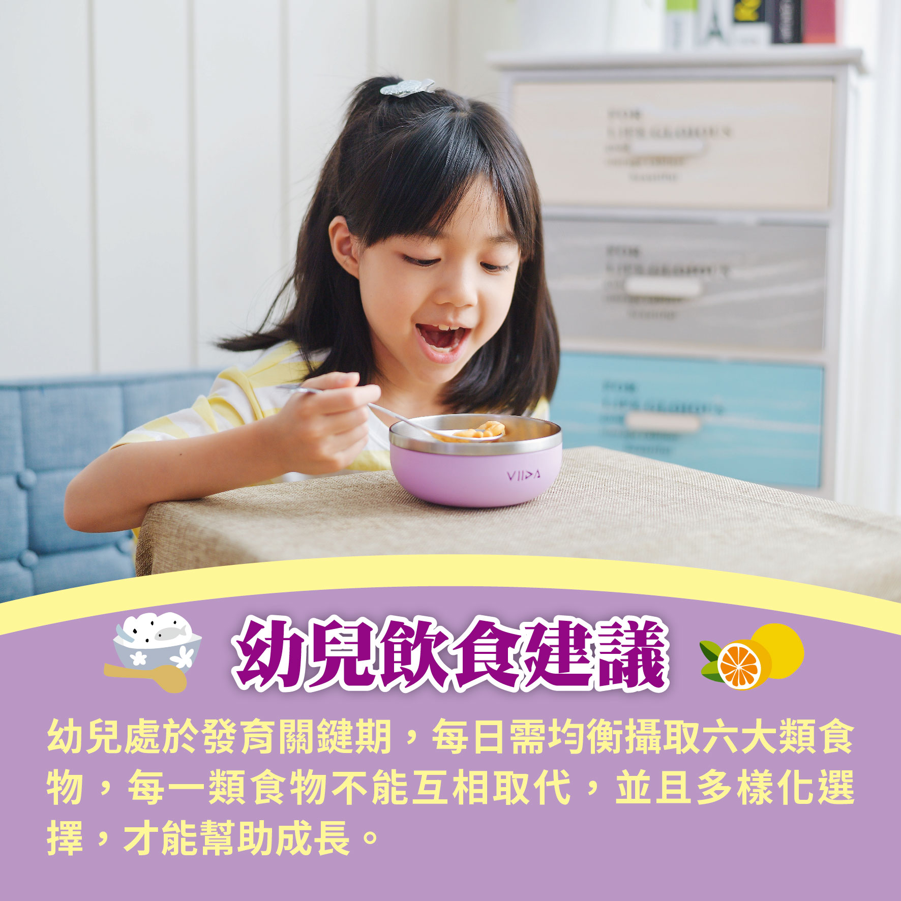 幼兒6歲（第16週）幼兒飲食建議