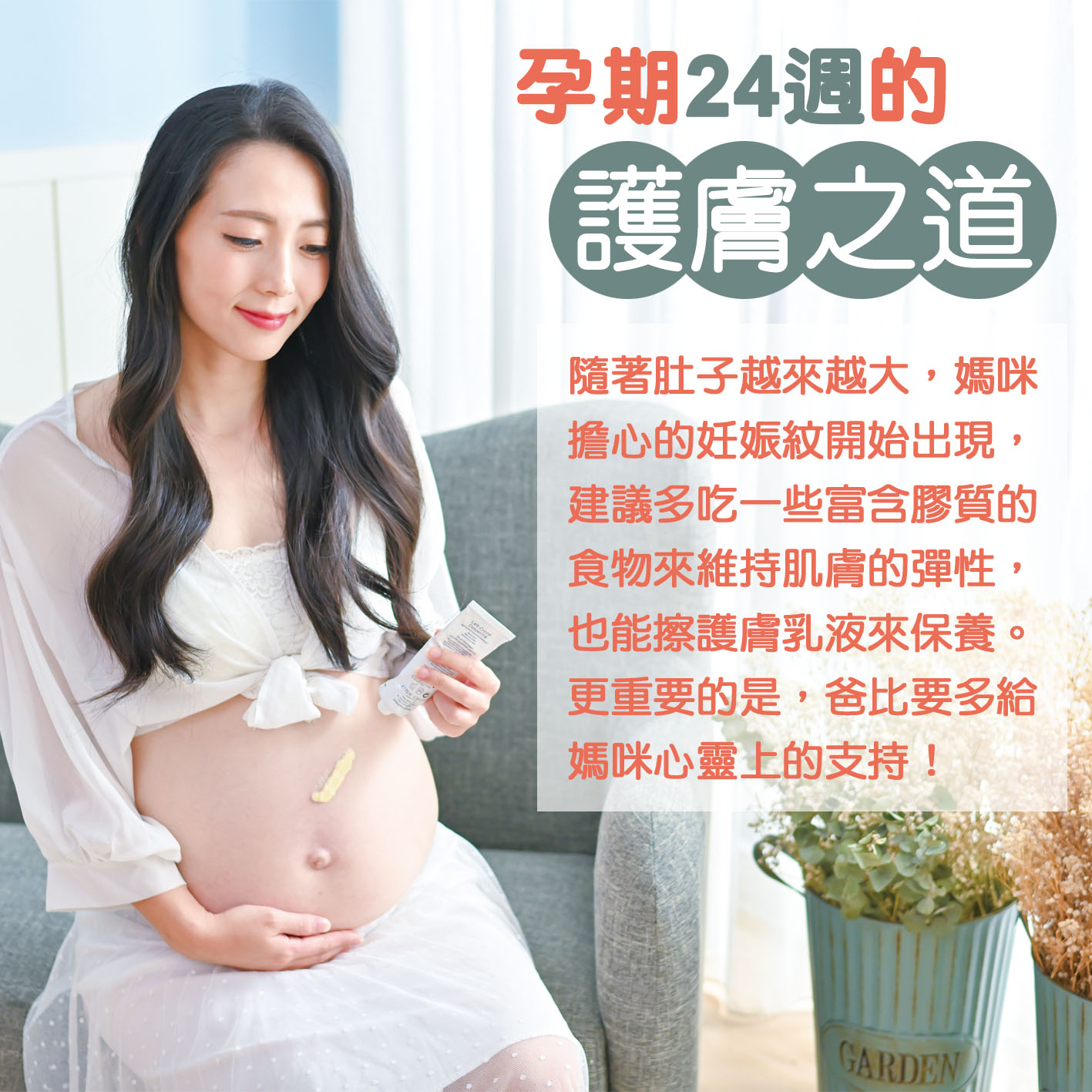懷孕第24週-孕期24週的護膚之道