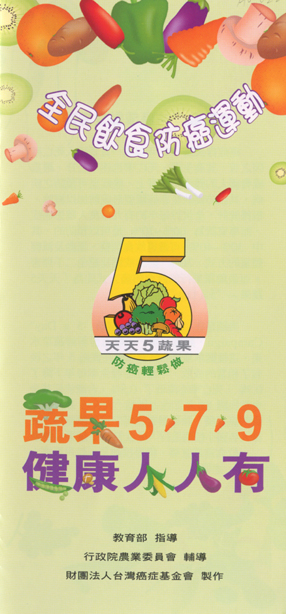 蔬果5.7.9健康,健康人人有