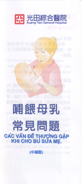 哺餵母乳常見問題(中越版)文章照片
