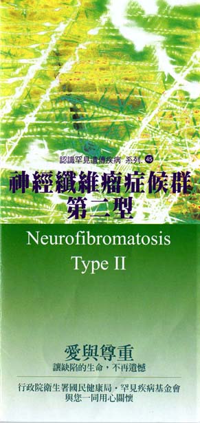 認識罕見遺傳疾病系列(45)神經纖維瘤症文章照片