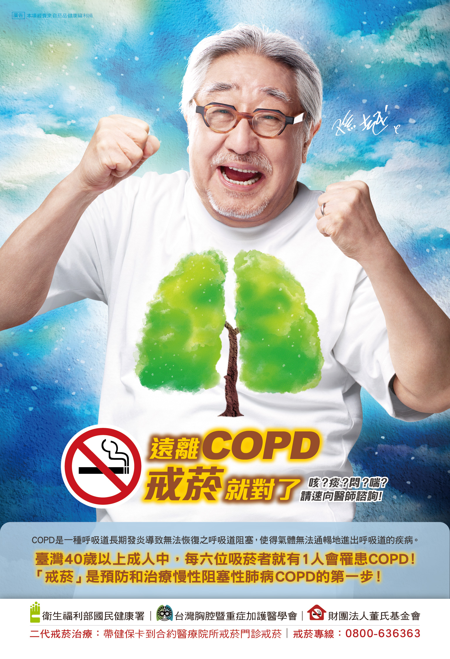 遠離COPD戒菸就對了 (單張)