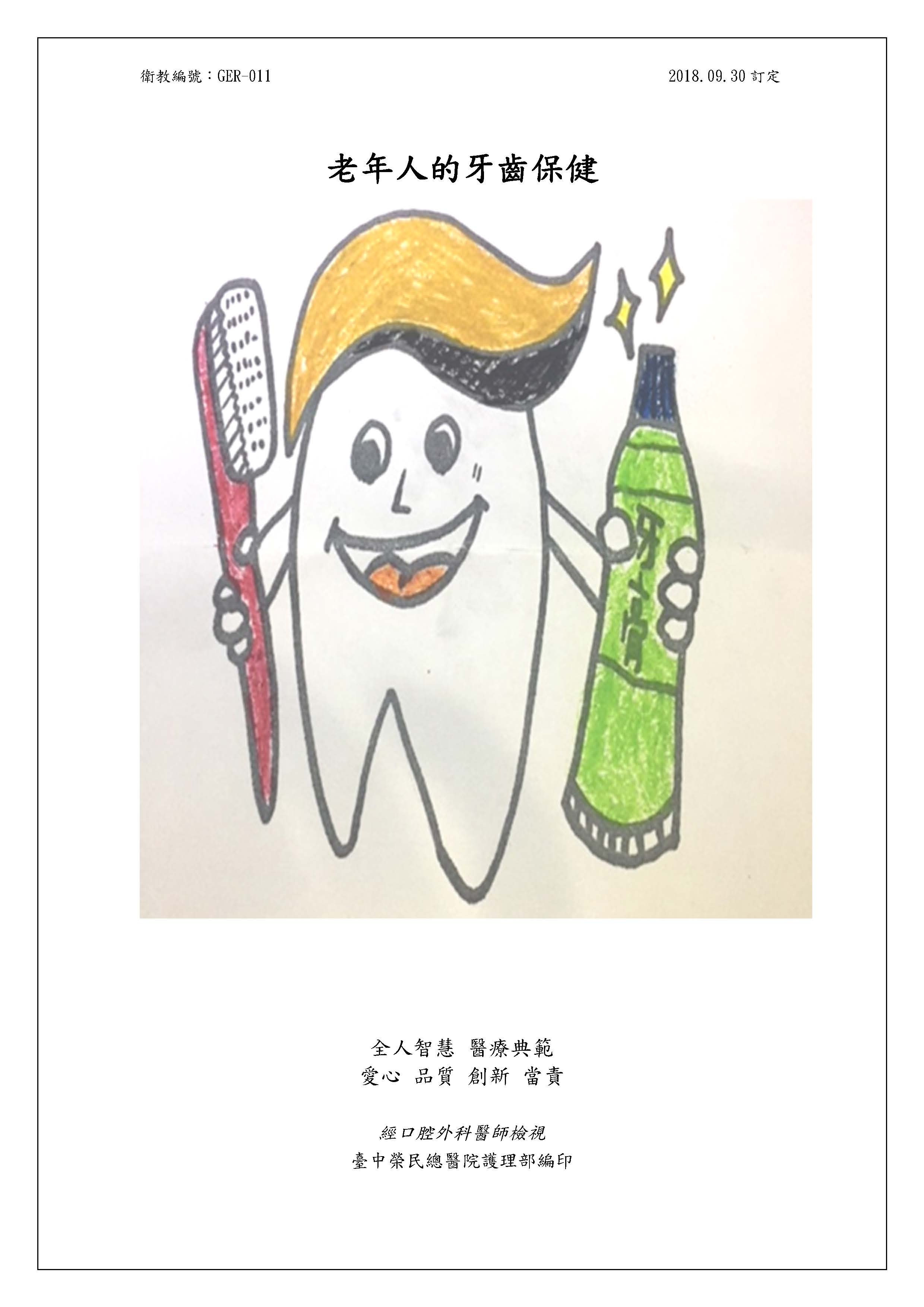 老年人的牙齒保健衛教單張文章照片