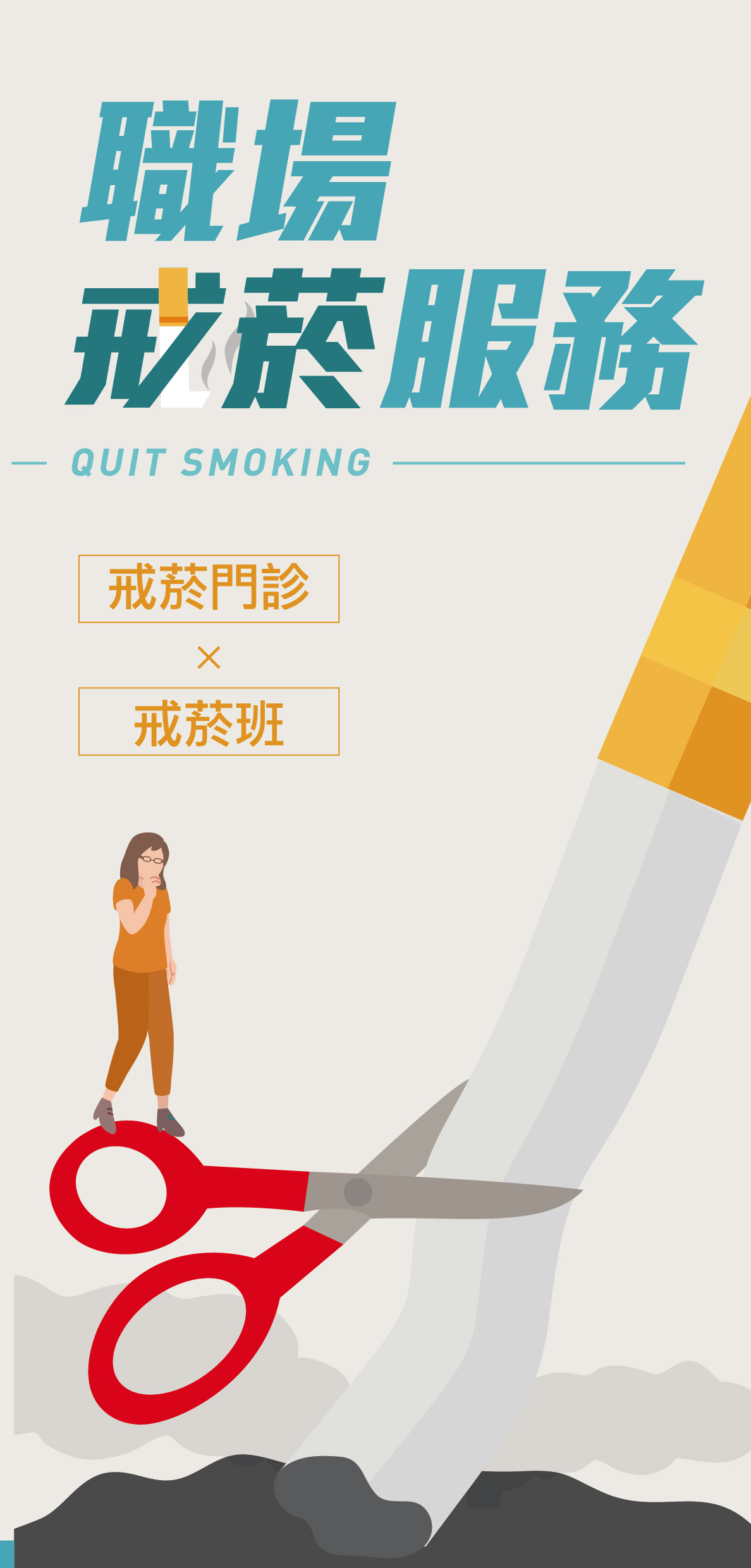 職場戒菸服務(折頁)