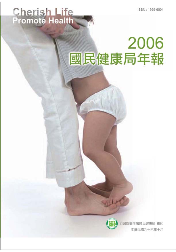 2006國民健康局年報文章照片