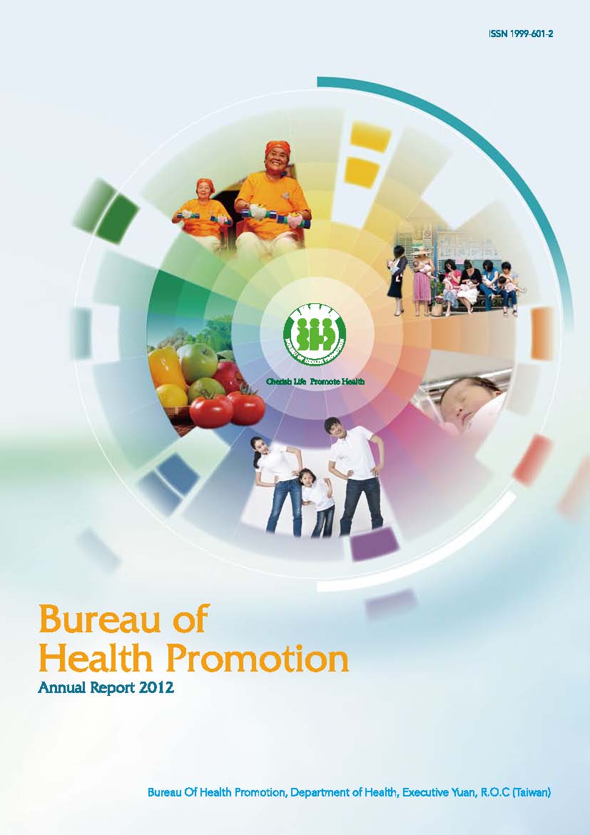 2012 Health Promotion Administration Annual Report 2012國民健康署年報英文版文章照片