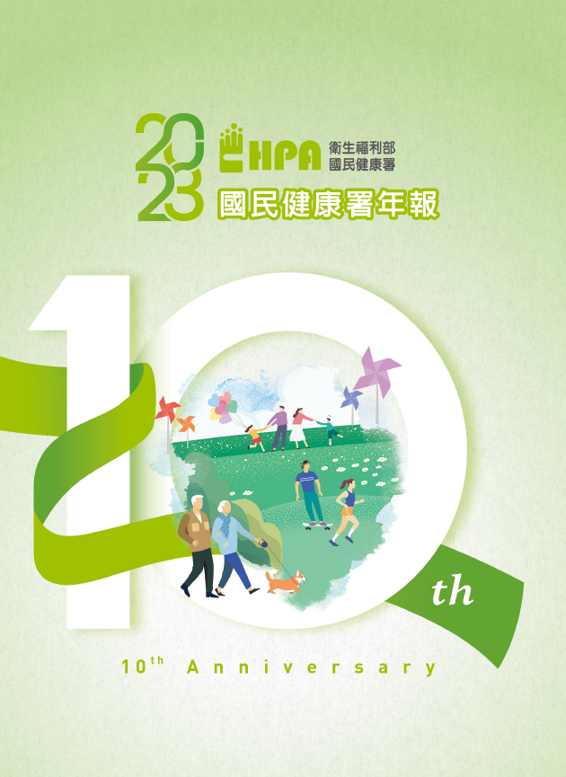 2023國民健康署年報中文版文章照片