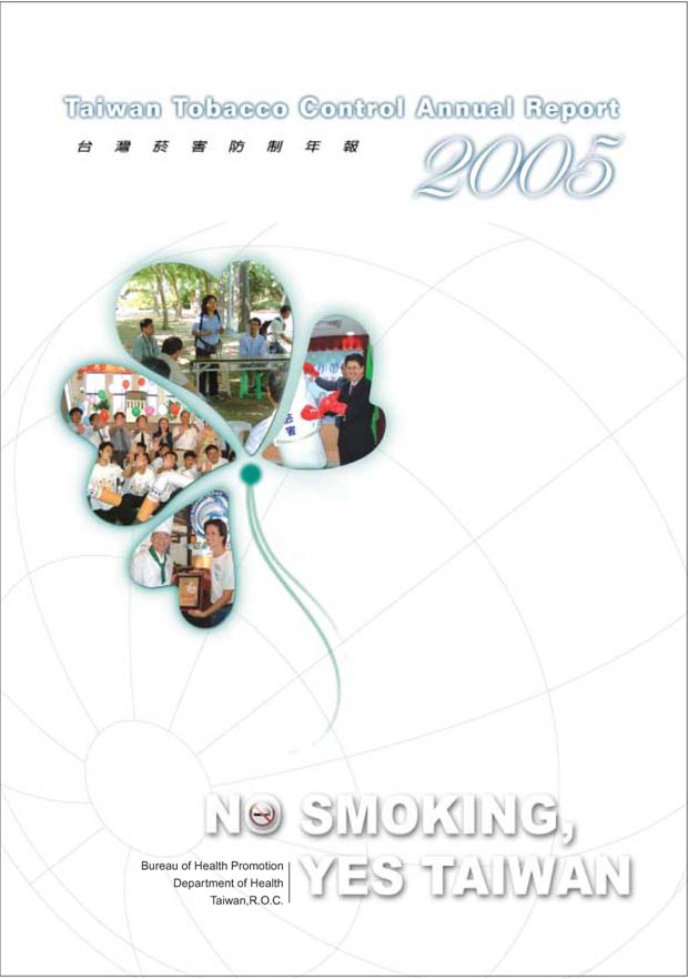 Taiwan Tobacco Control Annual Report 2005 台灣菸害防制年報(英文版) 文章照片
