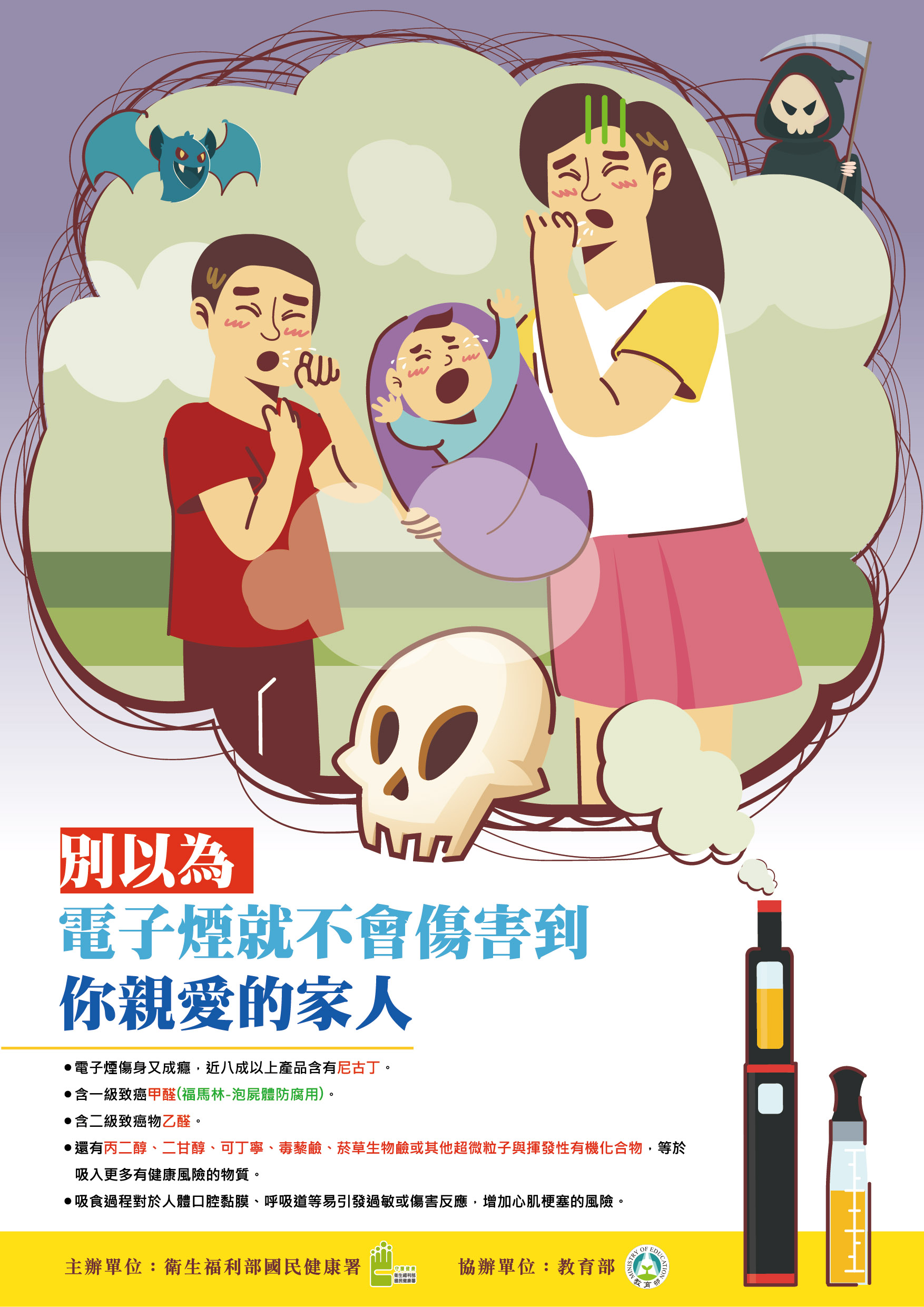 海報-佳作-別以為電子煙就不會傷害你家人 (遠離迷霧傷害校園創意圖文徵選活動)