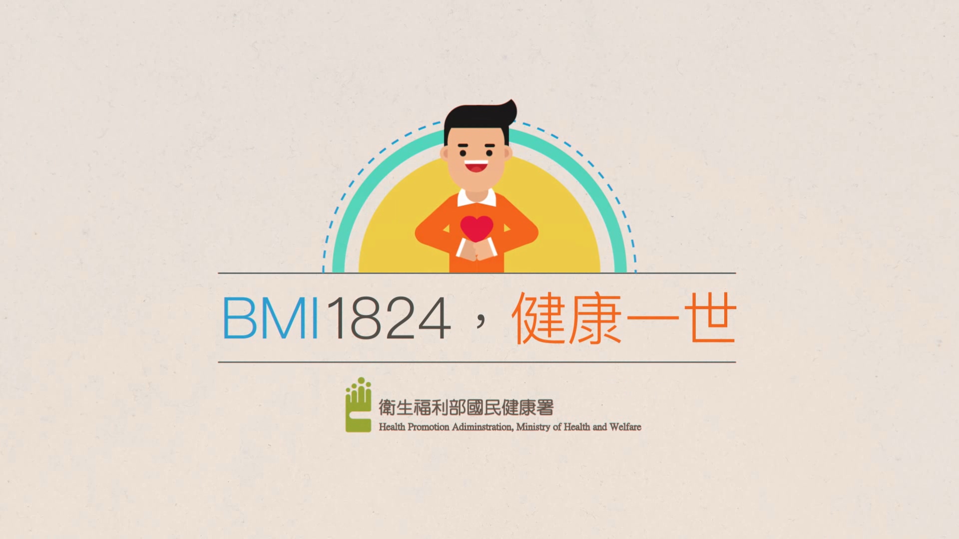 BMI 1824，健康一世文章照片