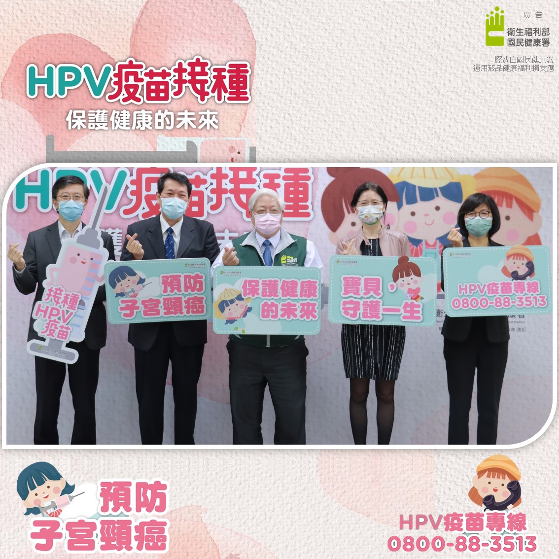 接種HPV疫苗  預防子宮頸癌