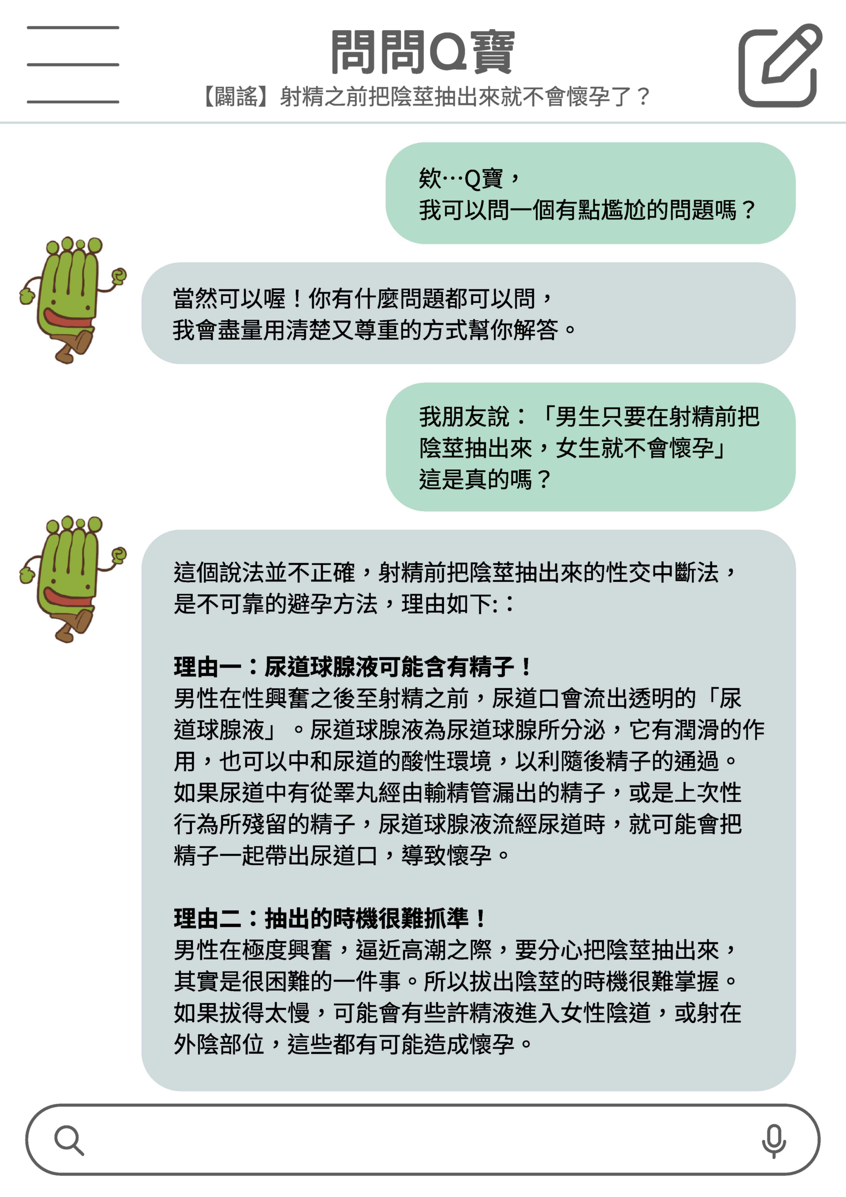 1-射精之前把陰莖抽出來就不會懷孕了？_1