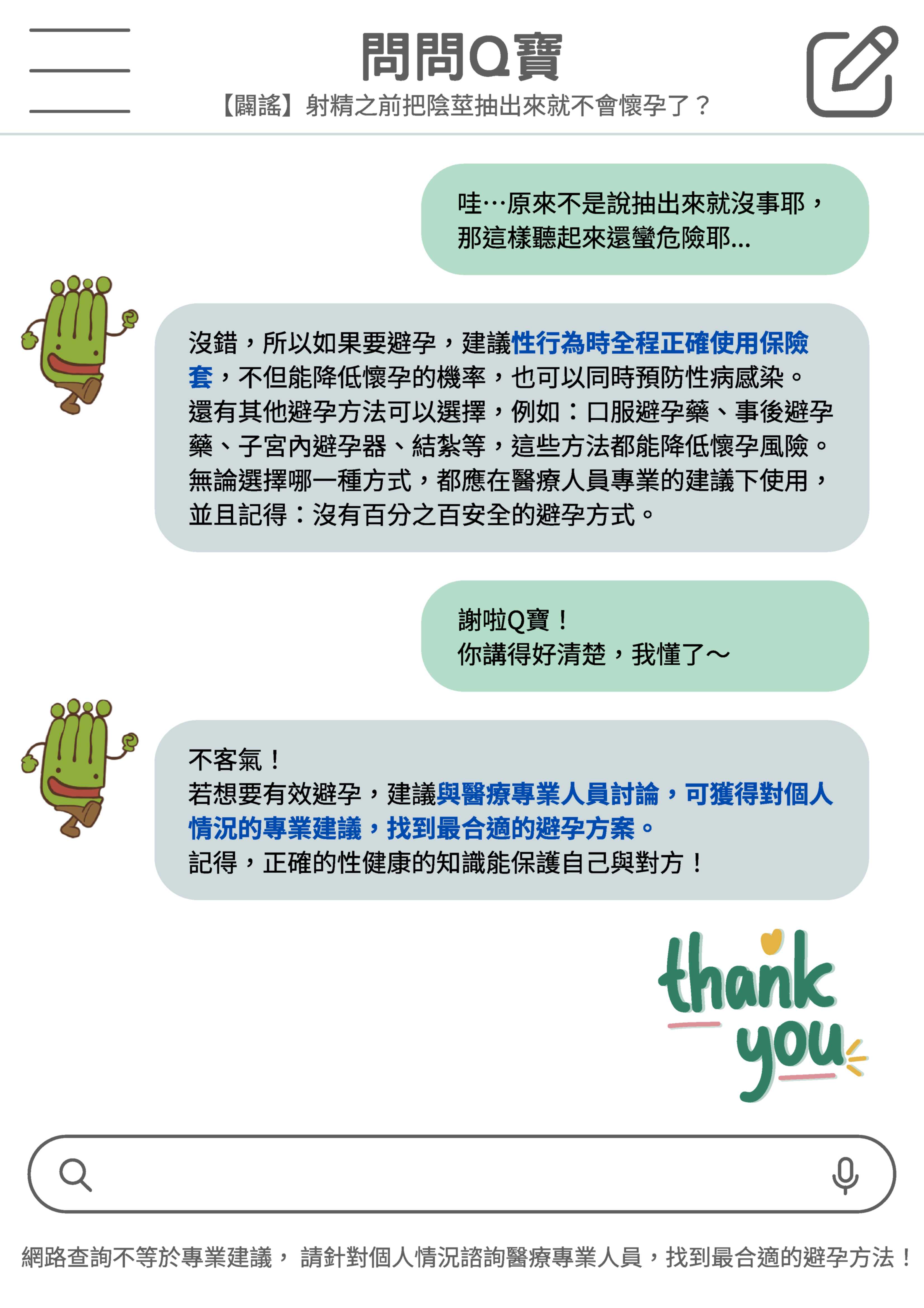 1-射精之前把陰莖抽出來就不會懷孕了？_2