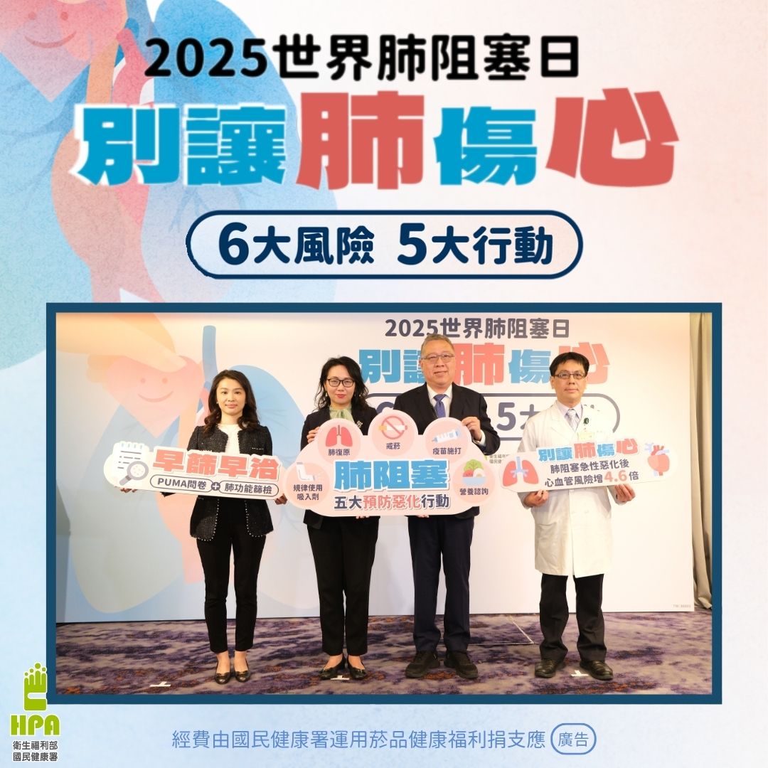 遠離肺阻塞從戒菸開始 五大行動助您保肺護心