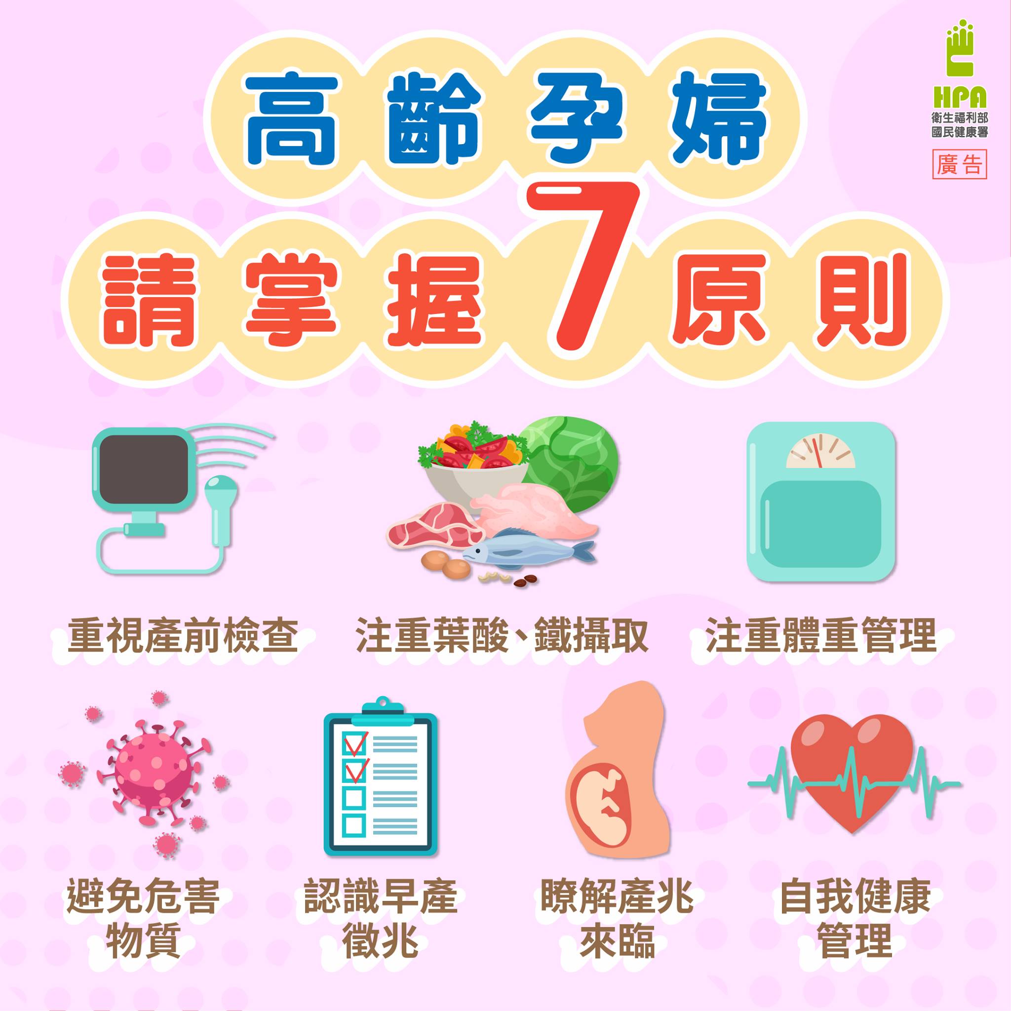 高齡孕婦掌握7原則 助安心懷孕平安生產