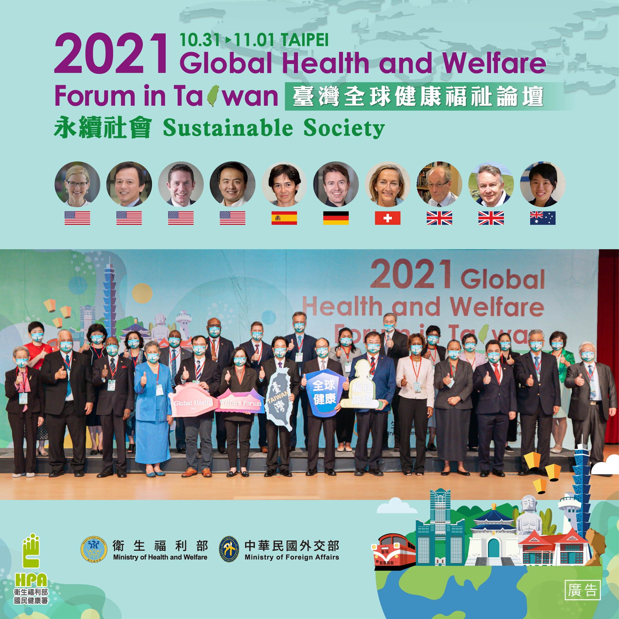 2021臺灣全球健康福祉論壇，以建構永續社會為目標 超過千人遠距齊聚，思考疫情時代的健康福祉
