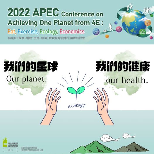 以綠色行動維護星球健康 攜手合作 共創亞太永續共榮