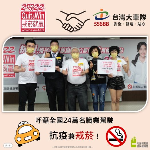 呼籲全國24萬名職業駕駛抗疫兼戒菸！ 台灣大車隊加碼鼓勵司機參與戒菸競賽