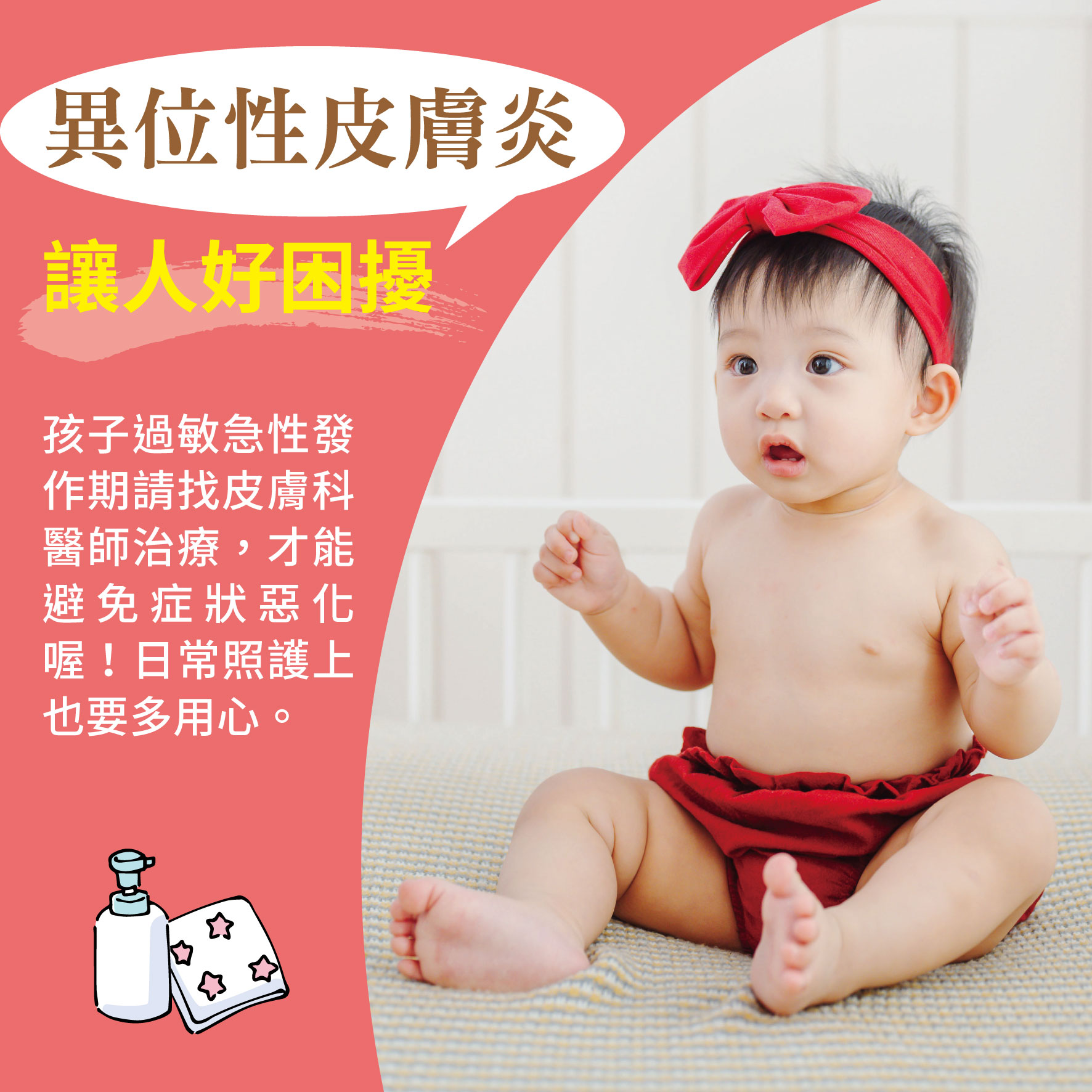 幼兒2歲（第8週）異味性皮膚炎讓人好困擾