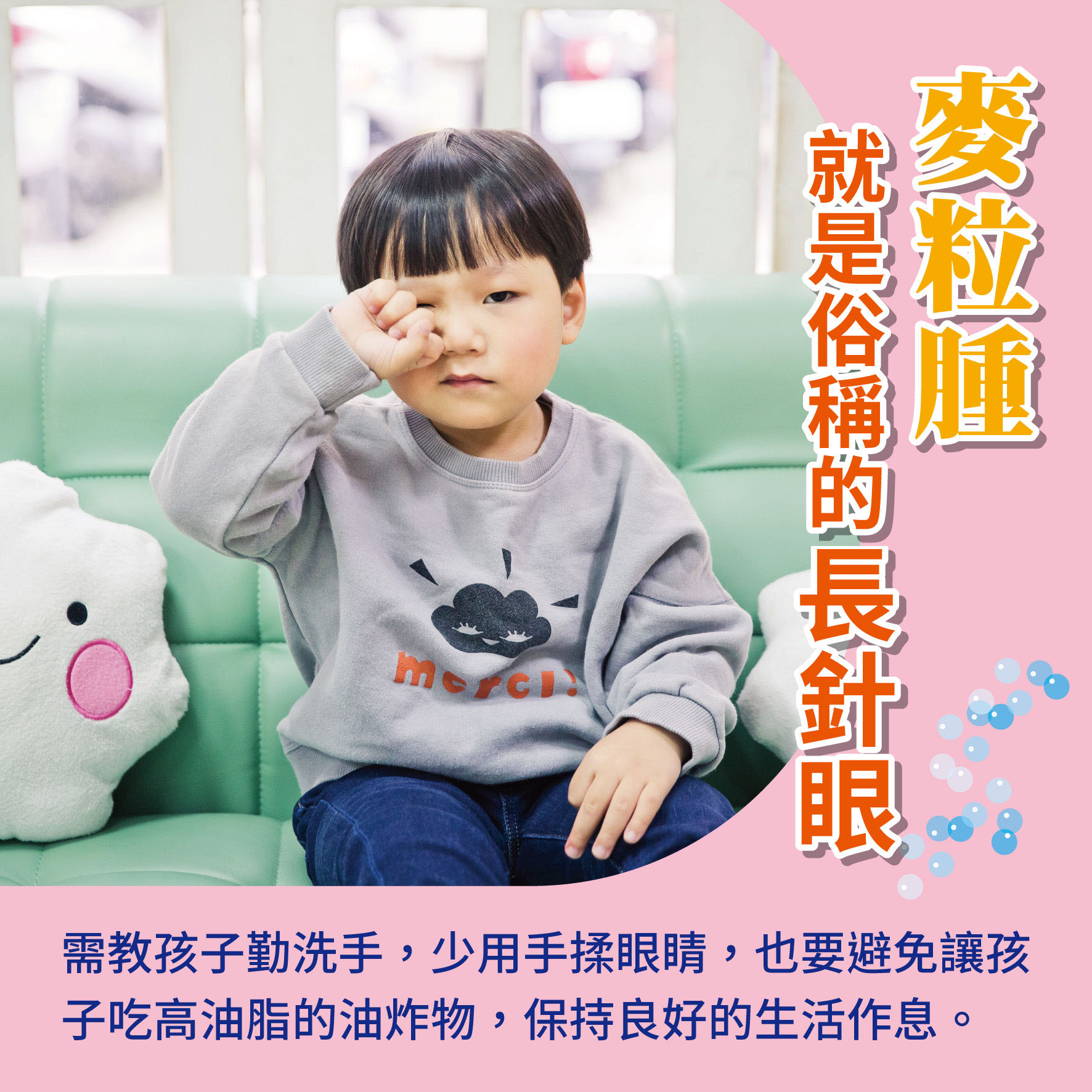 幼兒2歲（第34週）麥粒腫 就是俗稱的長針眼