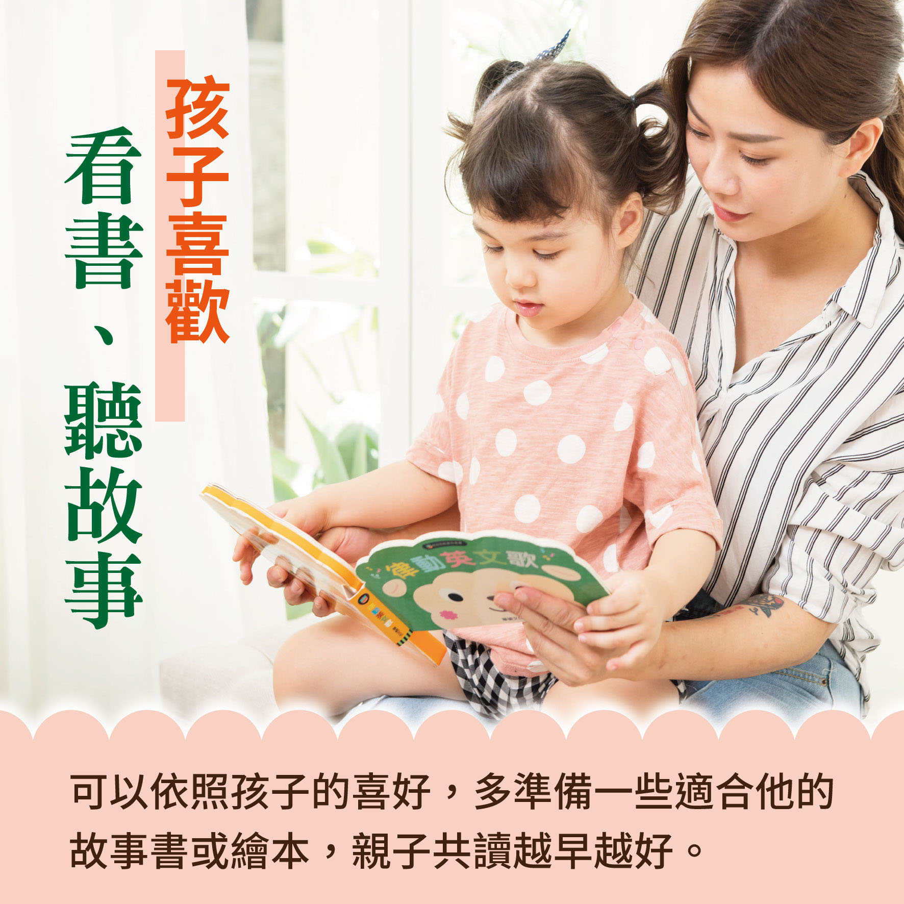 幼兒2歲（第20週）孩子喜歡看書、聽故事