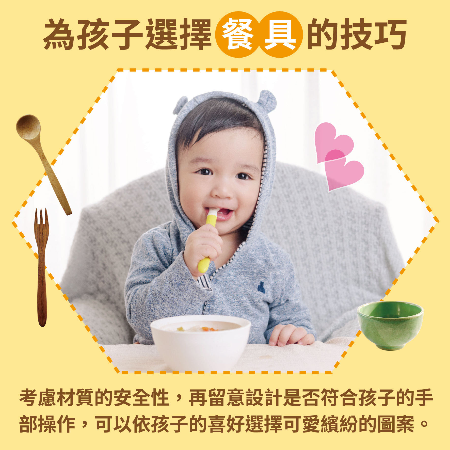 幼兒2歲（第42週）為孩子選擇餐具的技巧文章照片