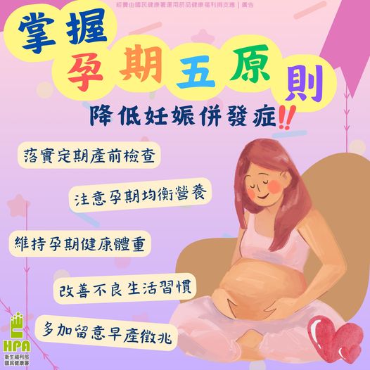 國人生育年齡上升 高危險妊娠風險漸增 掌握孕期5原則 守護母嬰健康
