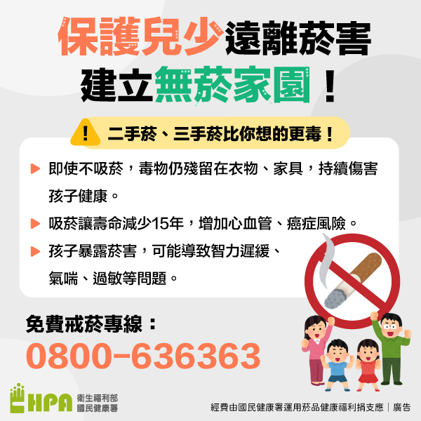 4-3【防菸組】保護兒少遠離菸害，建立無菸家園_吳彥雯_A