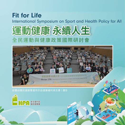 2024「運動健康 永續人生」國際研討會盛大開幕 學習國際經驗 打造健康台灣