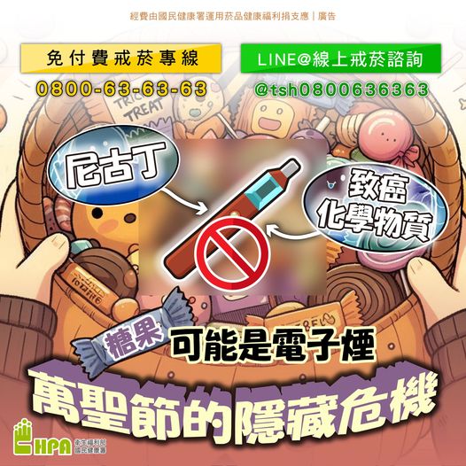 萬聖節的隱藏危機 「糖果」可能是電子煙