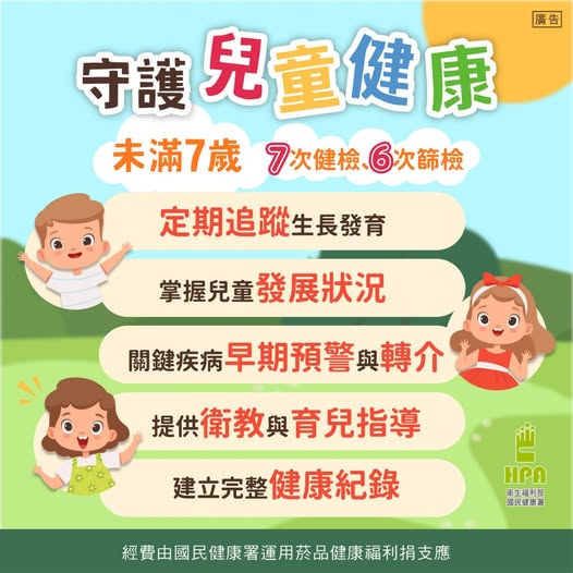未滿7歲7次健檢、6次篩檢 守護兒童健康