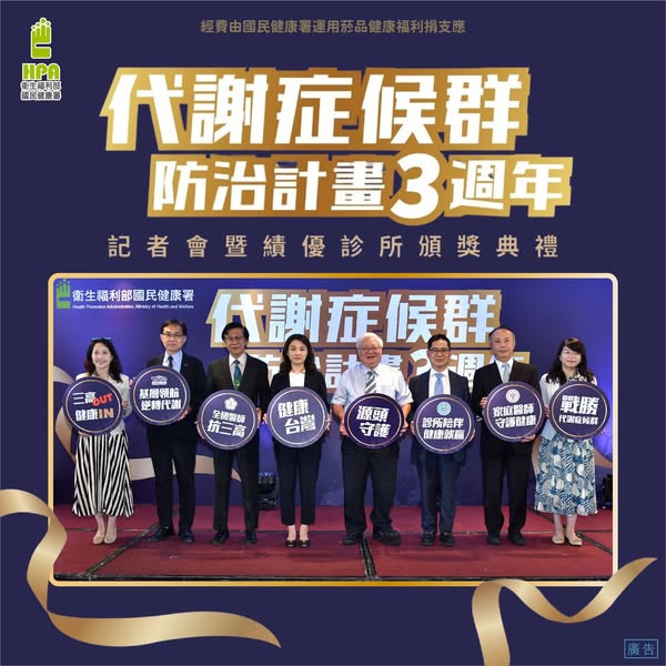 代謝症候群防治計畫3週年 42萬人健康受惠