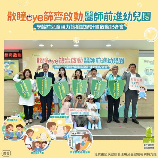 學齡前兒童視力篩檢 近視防治向下扎根