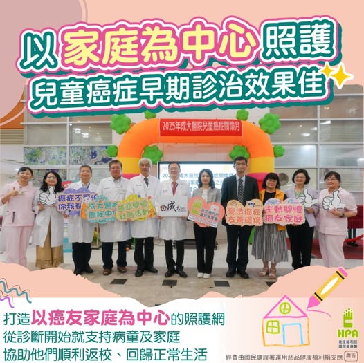 以家庭為中心照護　兒童癌症早期診治效果佳