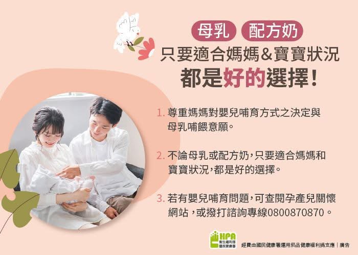 國民健康署對嬰兒哺育立場說明