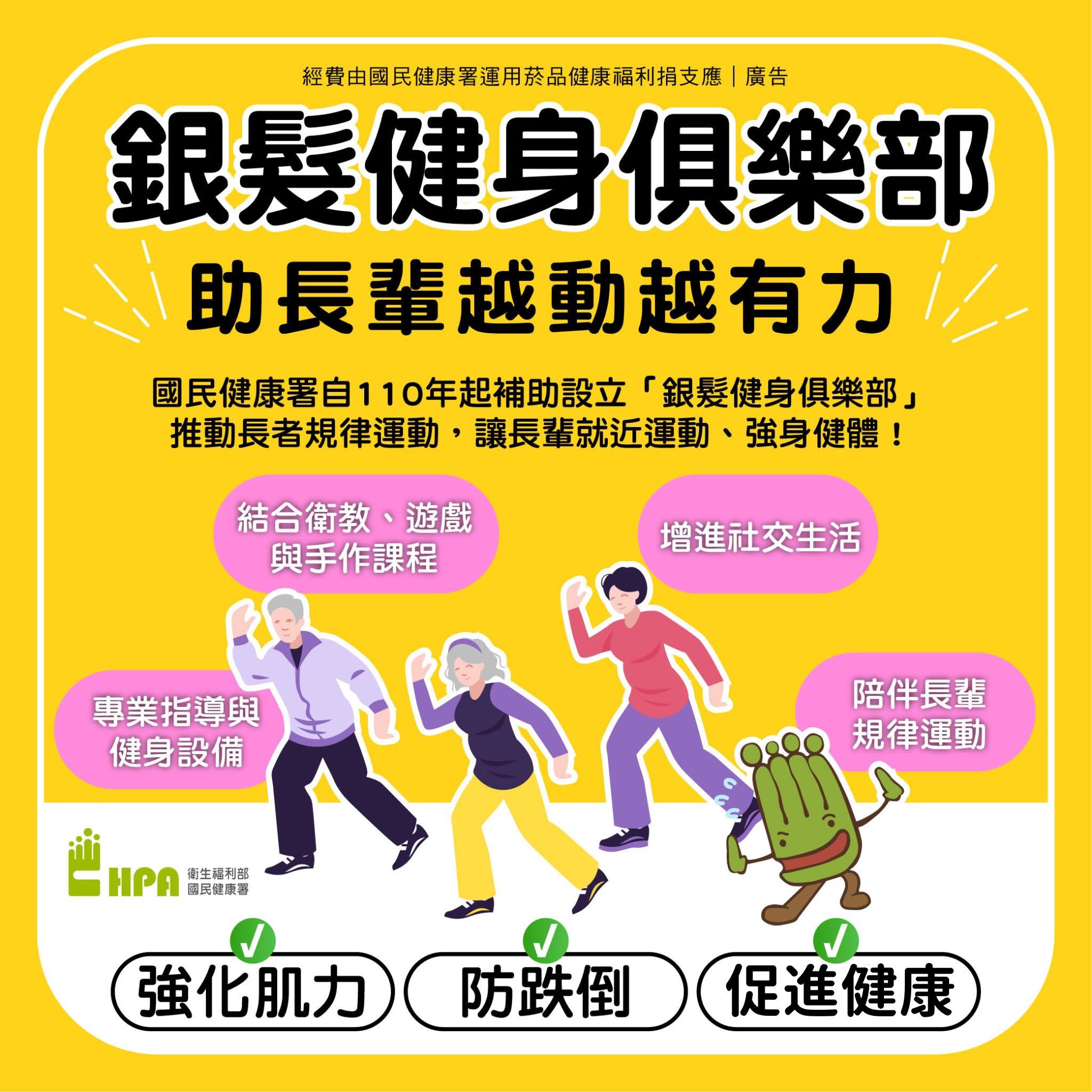 從銀髮健身到全齡共動　打造健康台灣