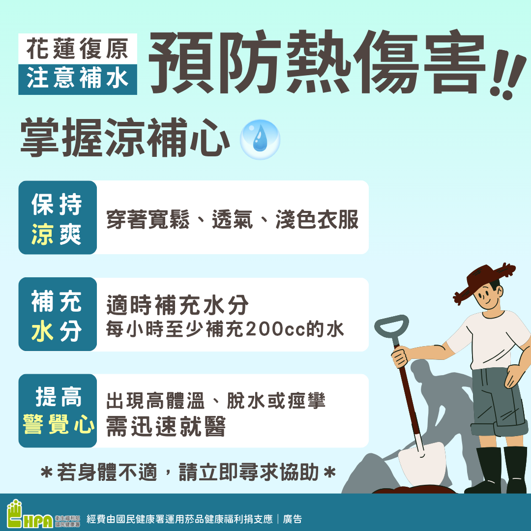 熱血救災志工留心 秋老虎補水遮陽勿忘護己