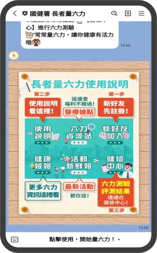 長者量六力使用說明手機介面
