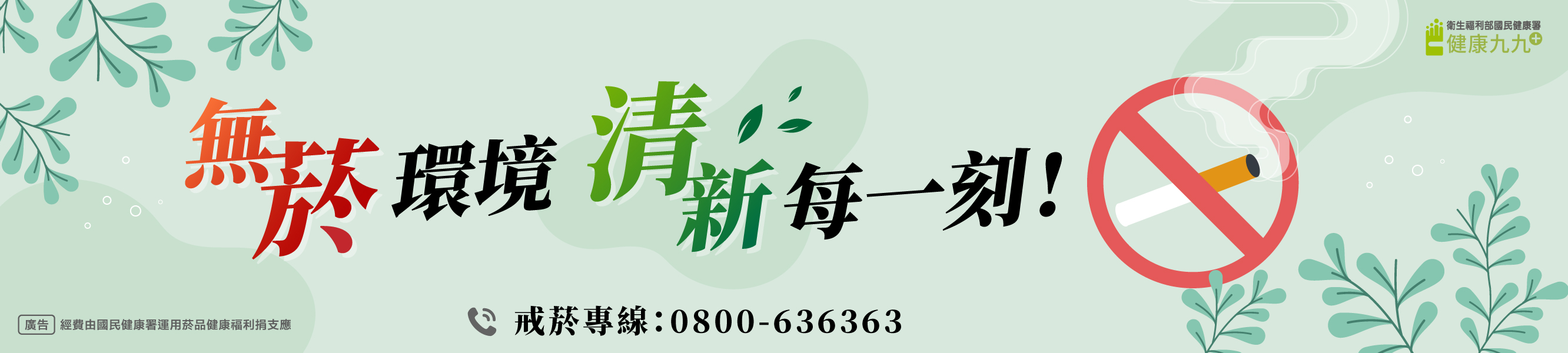 9月-無菸環境