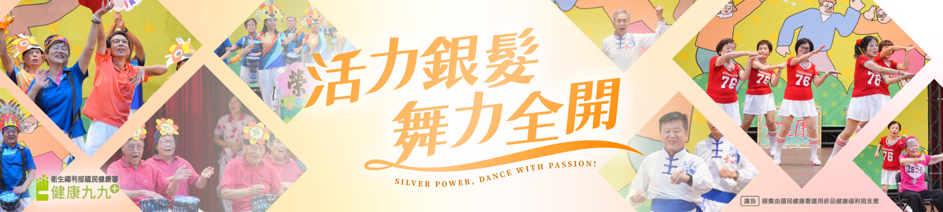 11月-樂活健康月