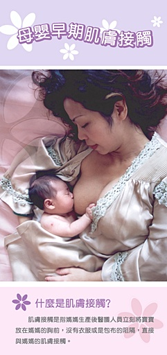 母嬰早期肌膚接觸文章照片